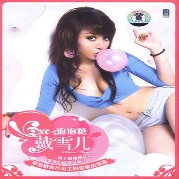泡泡糖