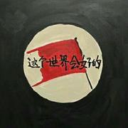 你好，2019
