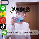 你还要我怎样专辑