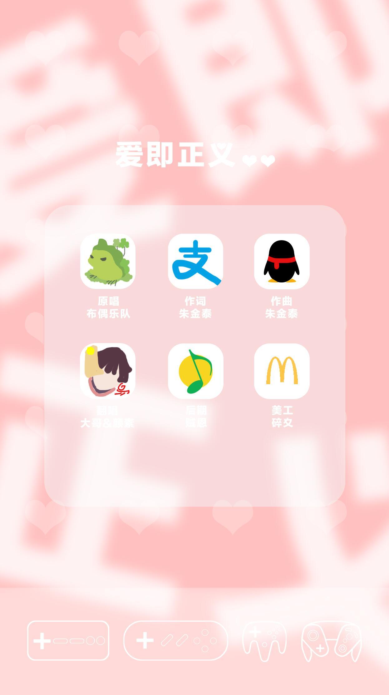 爱即正义（翻自 布偶乐队）