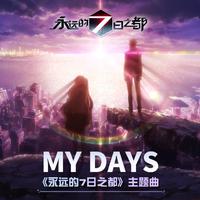 女伴奏 重制大引唱+多小伴唱 金牛嘉-All of My Days