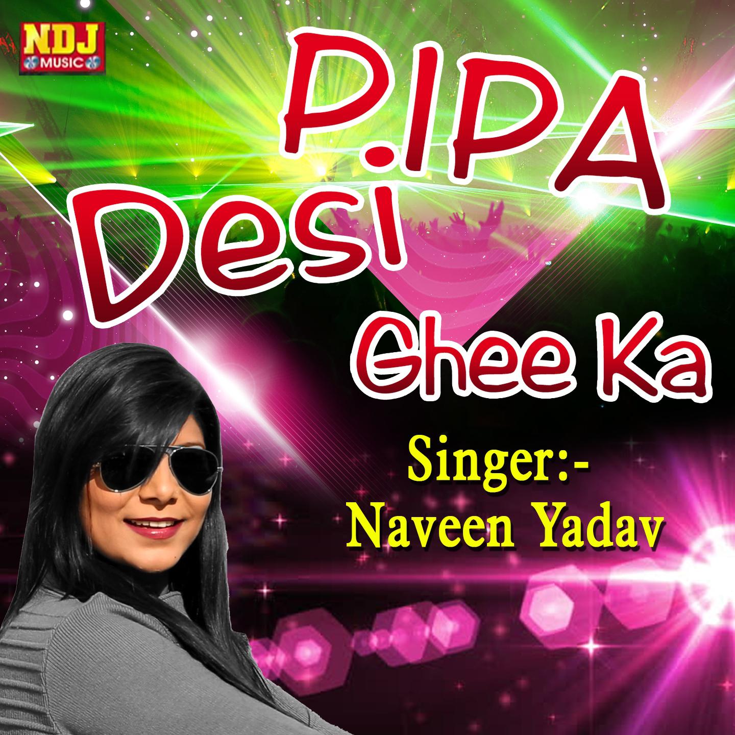 Pipa Desi Ghee Ka专辑