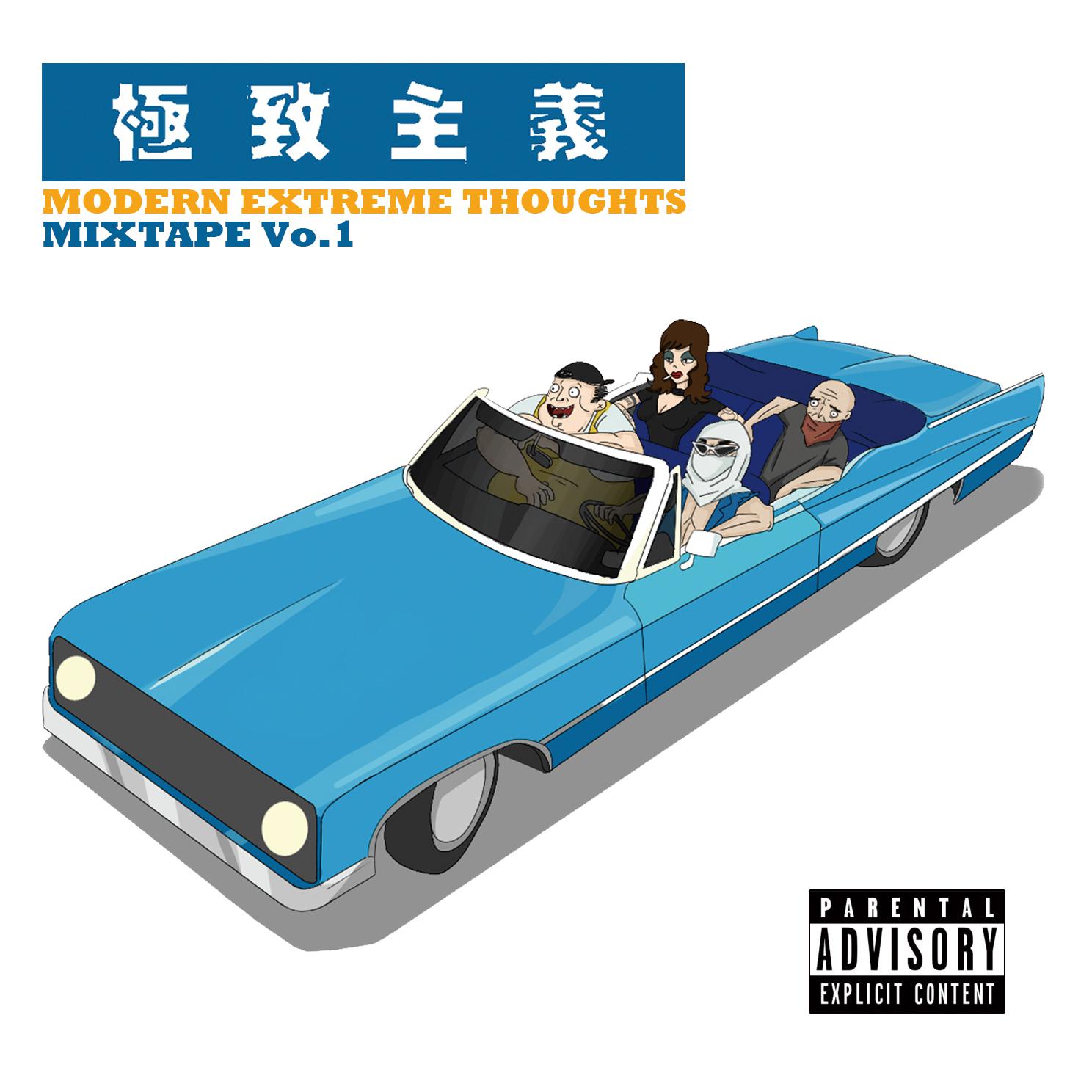 极致主义Mixtape专辑