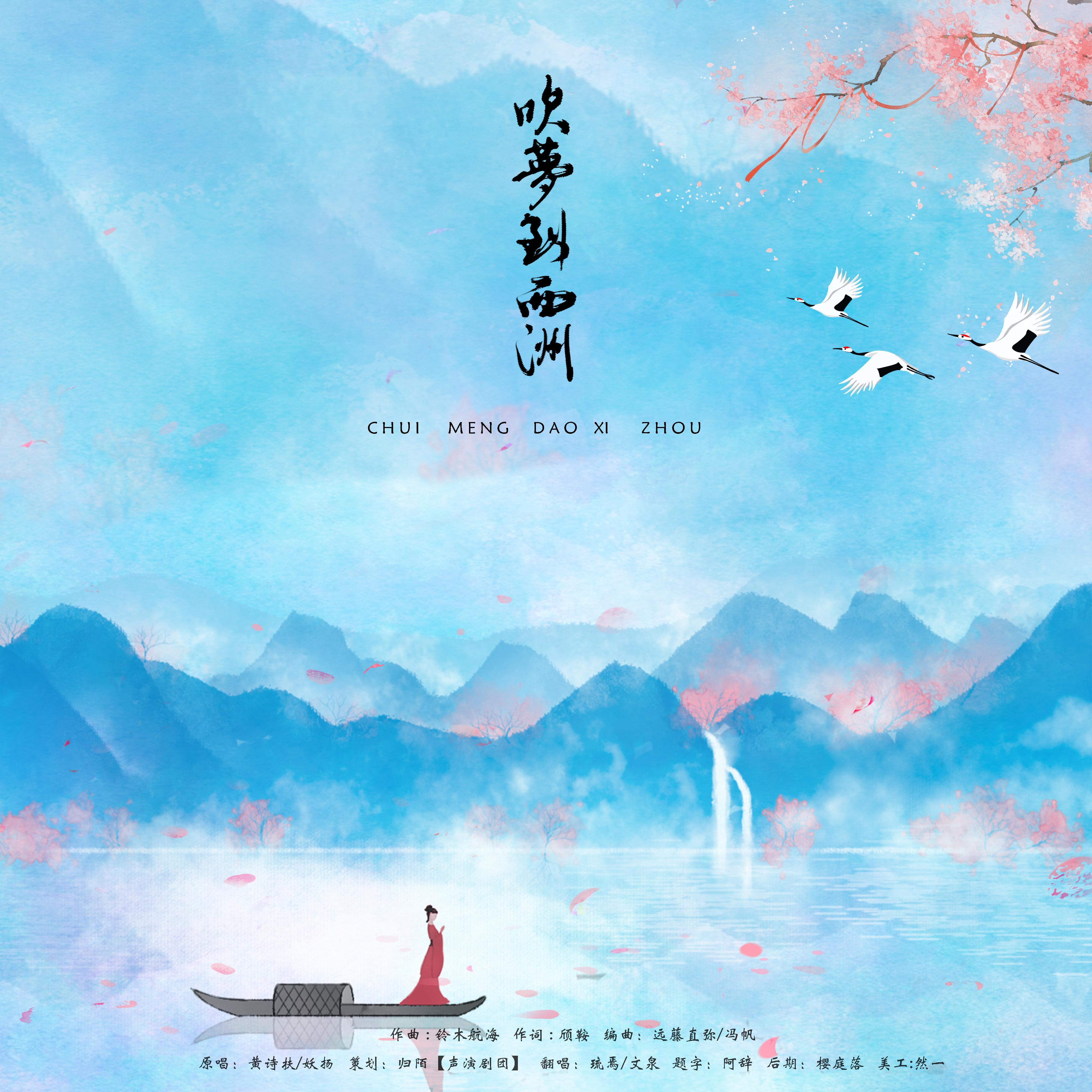 吹梦到西洲图片 搜狗图片搜索