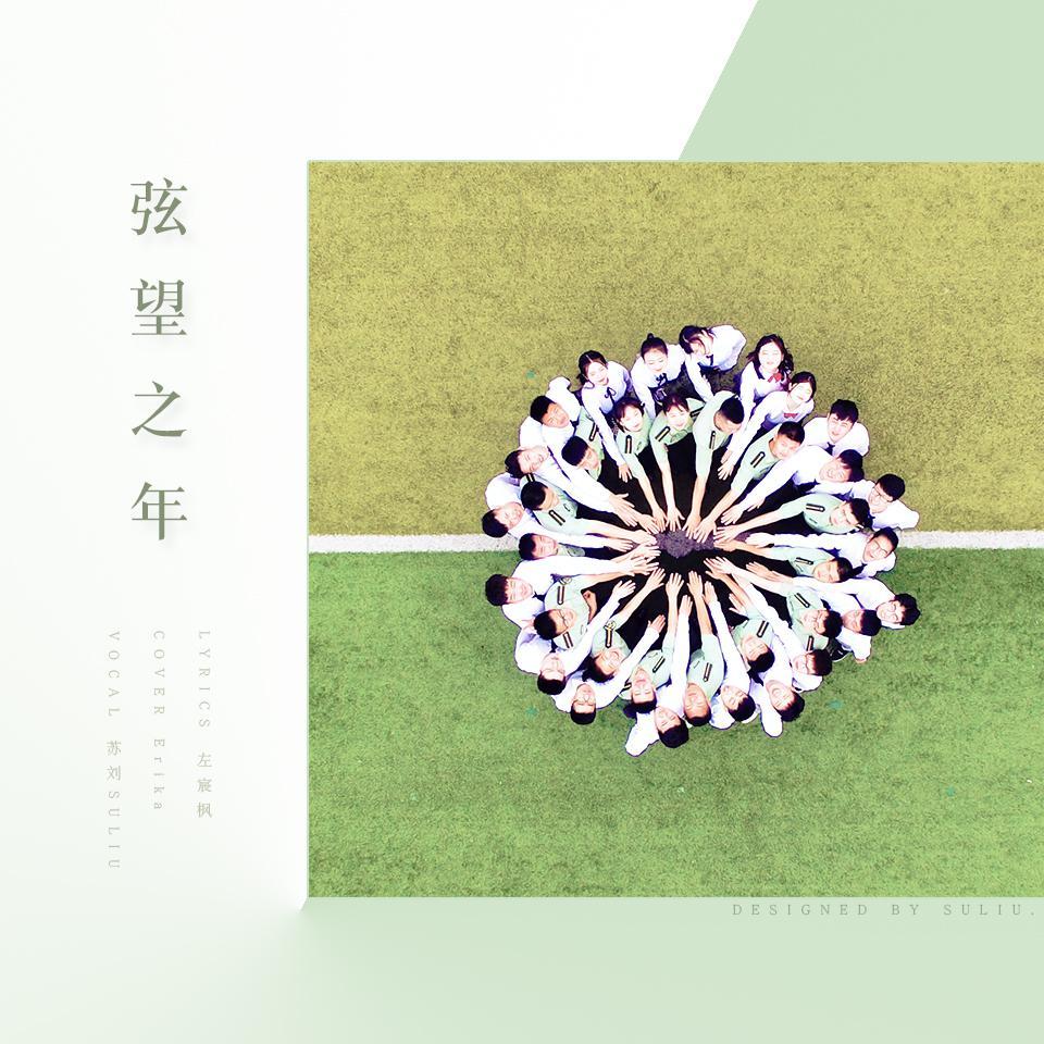 献曲中南大学合并组建18周年纪念日
