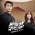 싸우자 귀신아 OST Part 6