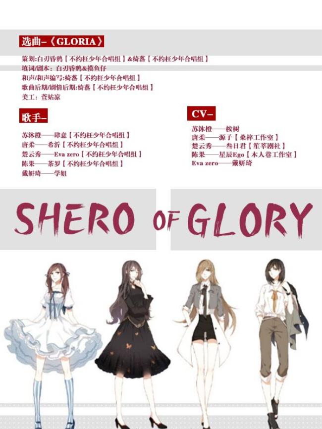 【全职高手】Shero of Glory专辑