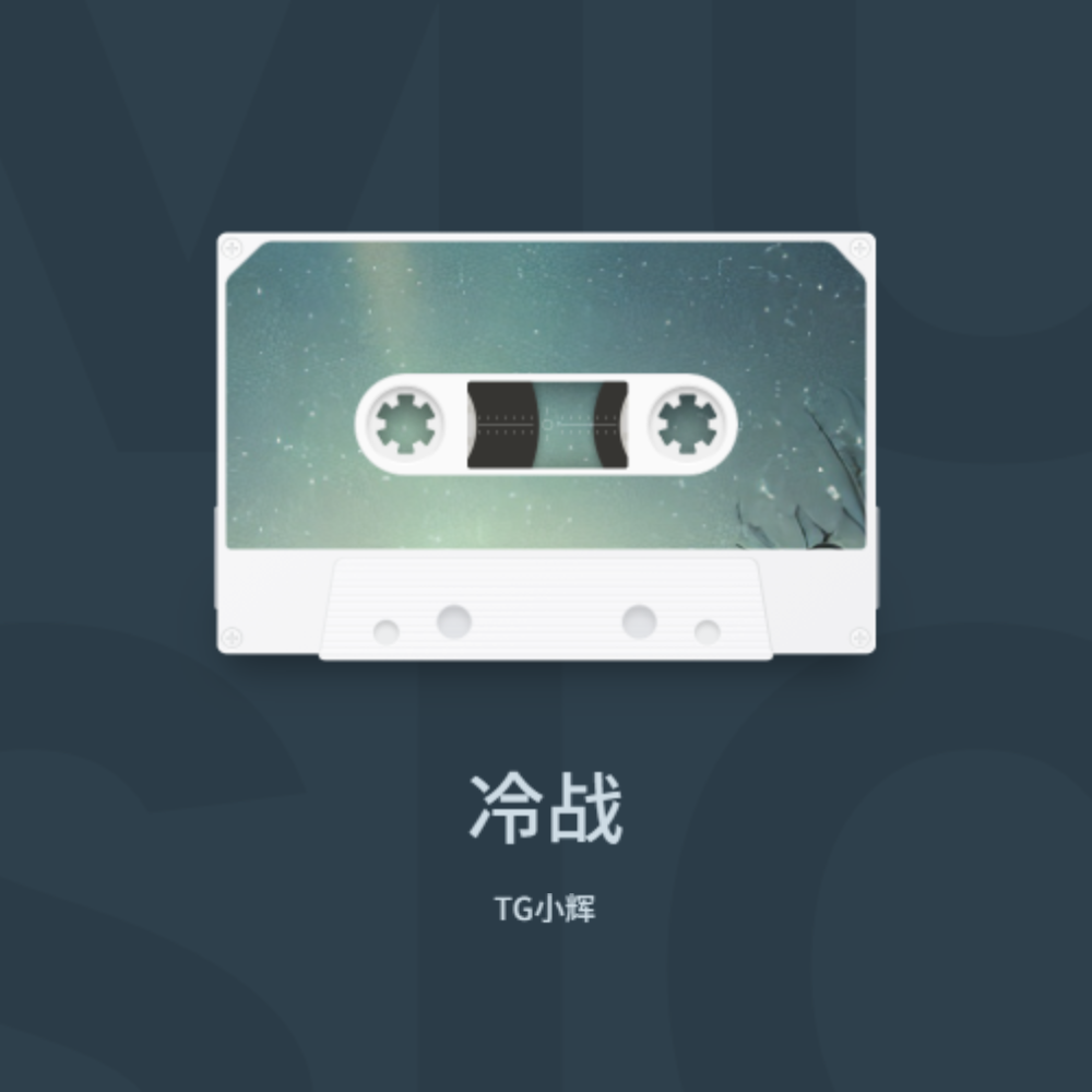 冷战