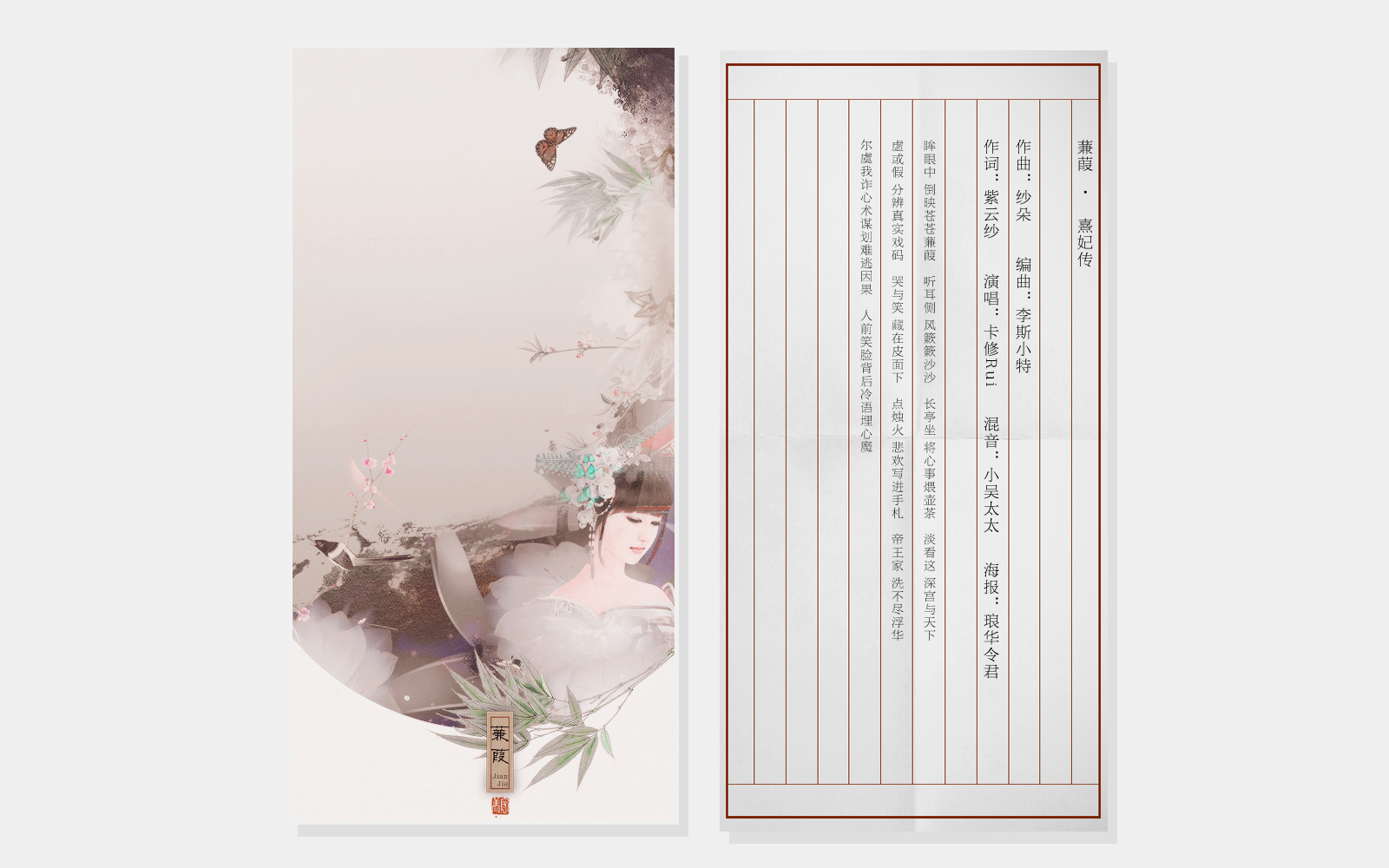 纱朵原创非唱专辑