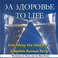 To Life (Russian)