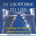 To Life (Russian)