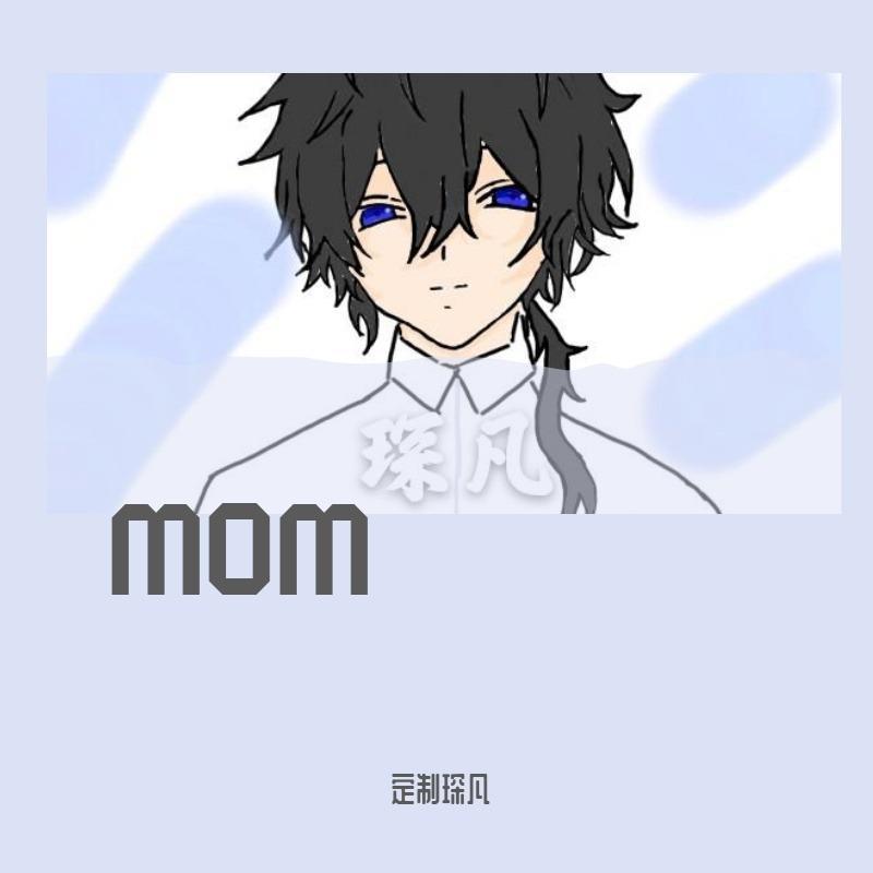 mom（翻唱）小少年版