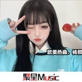 欧美热曲