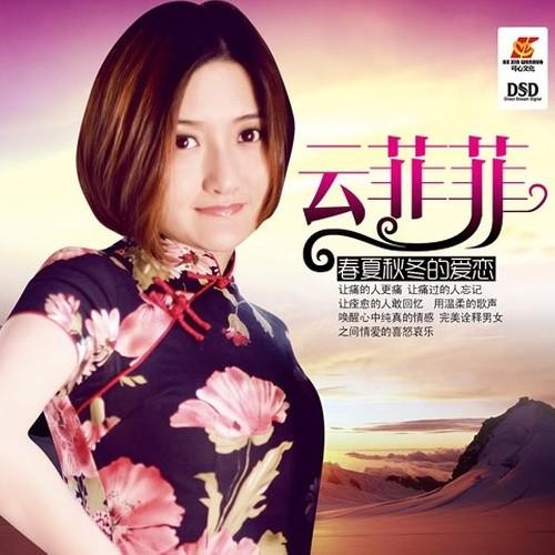 春夏秋冬的爱恋