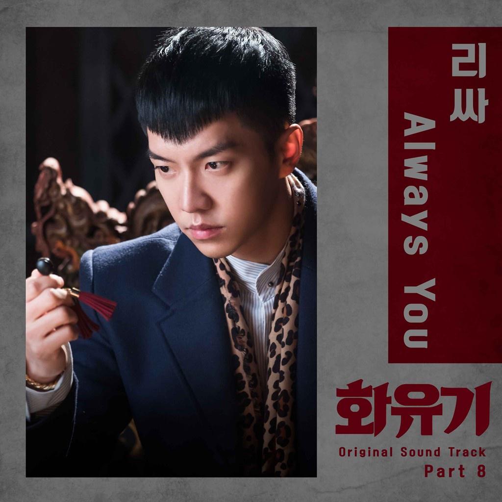 화유기 OST Part 8专辑