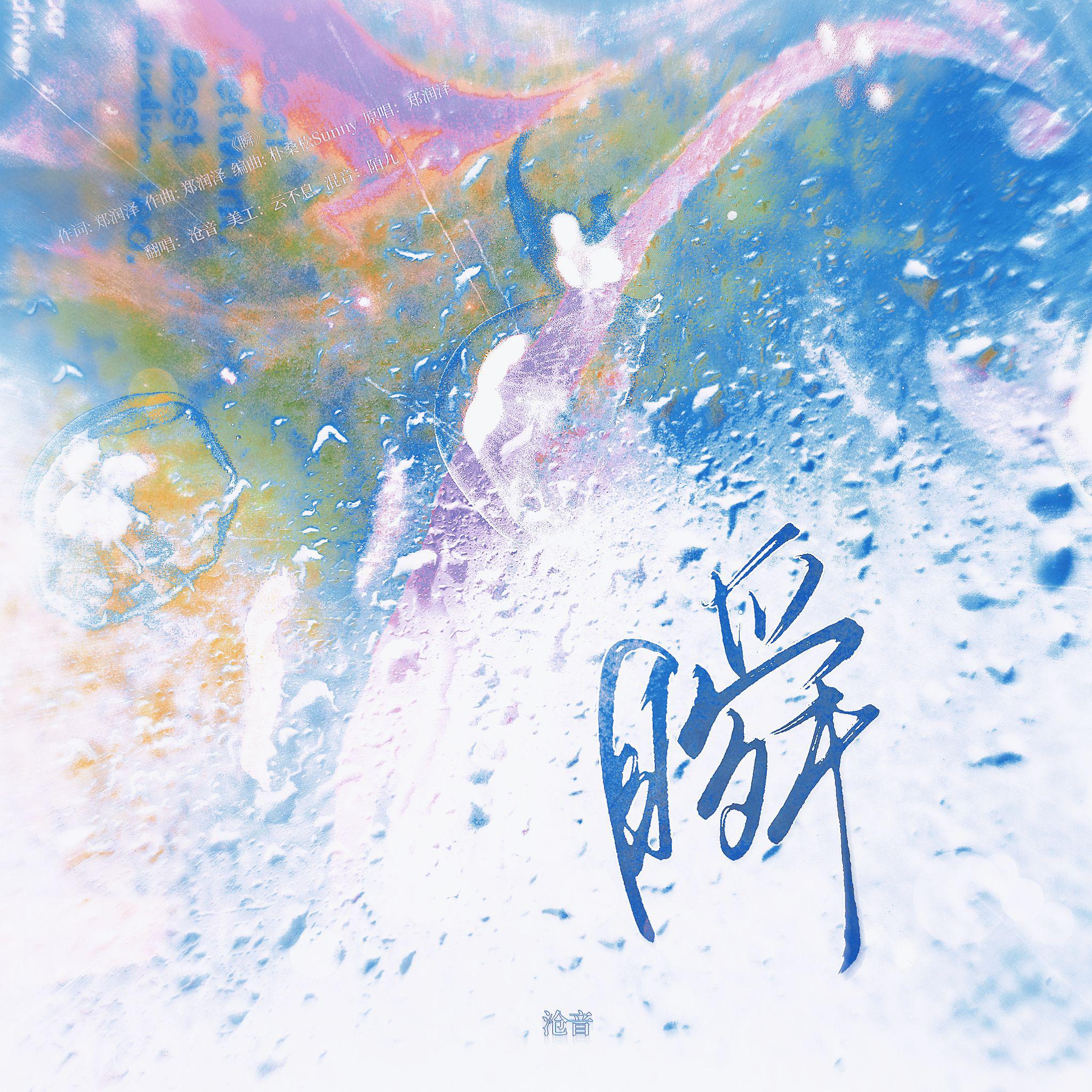 瞬（女生·破碎版）