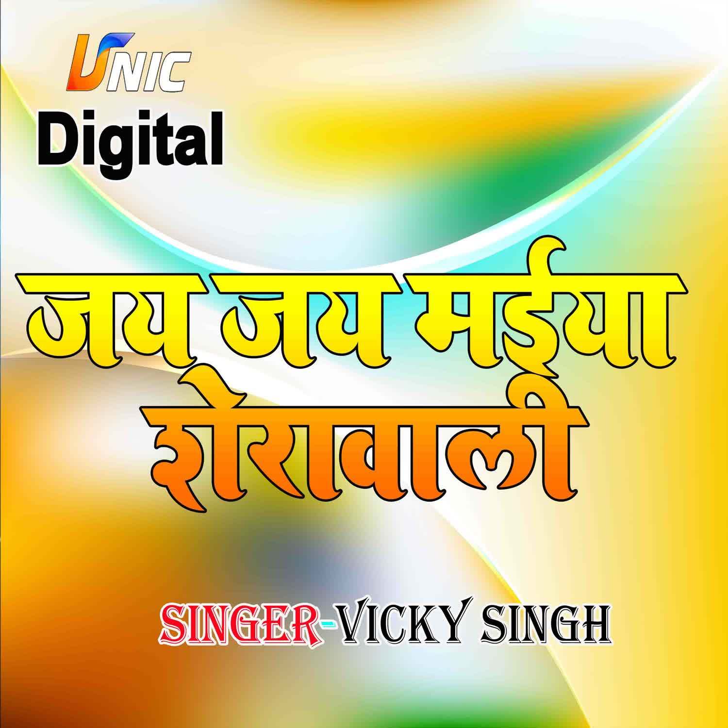 Jai Jai Maiya Sherawali