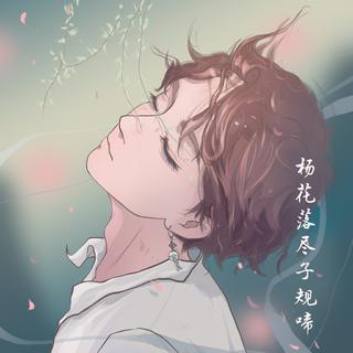 [古风] 诉尽相思愁