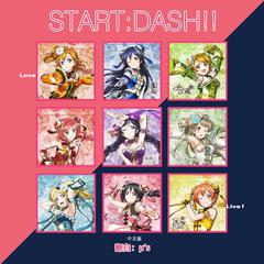 START：DASH!! 中文填词版（翻自μ's ）