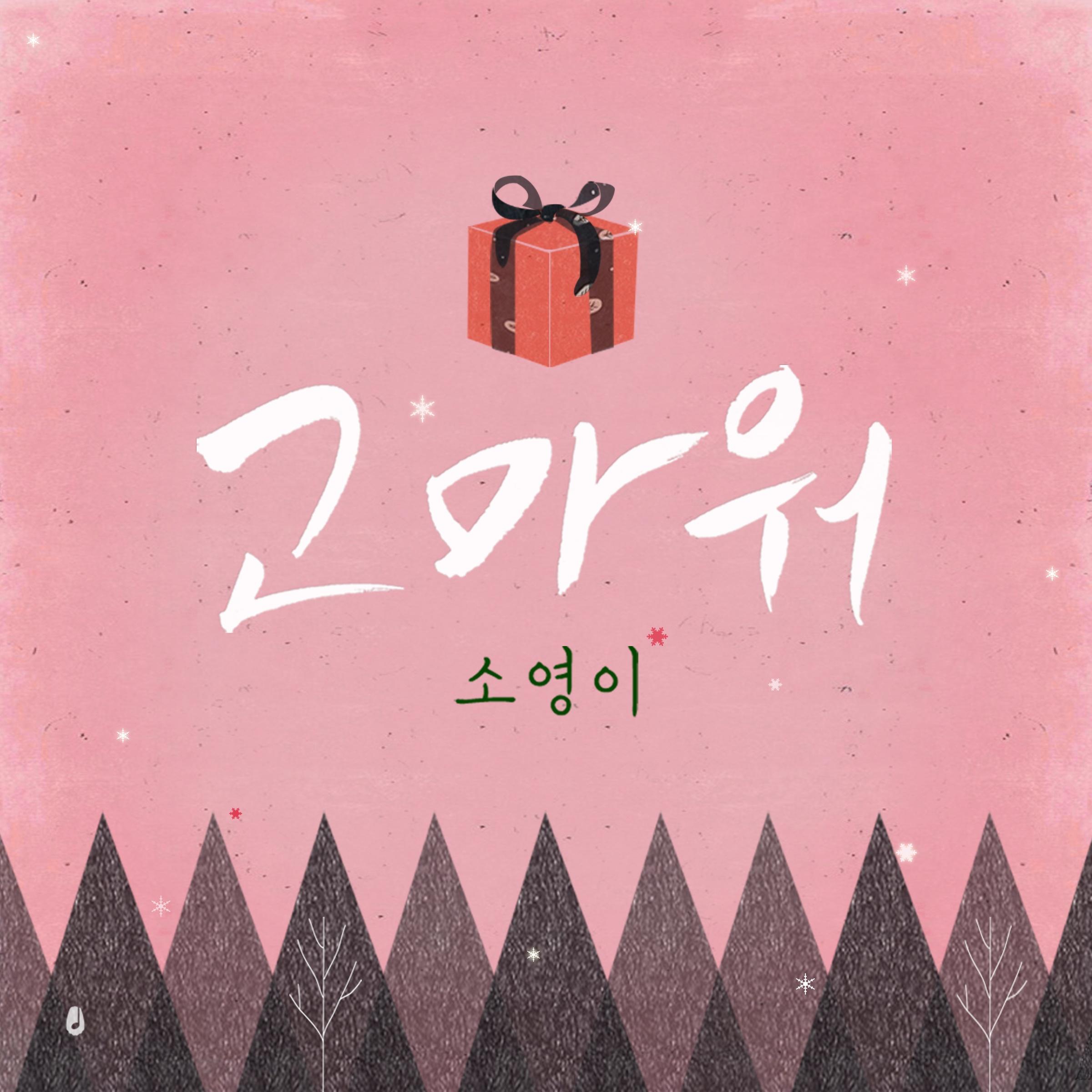 고마워