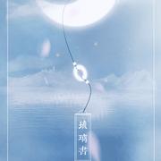 满月已霜