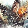 战狼喊麦
