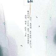幸会记