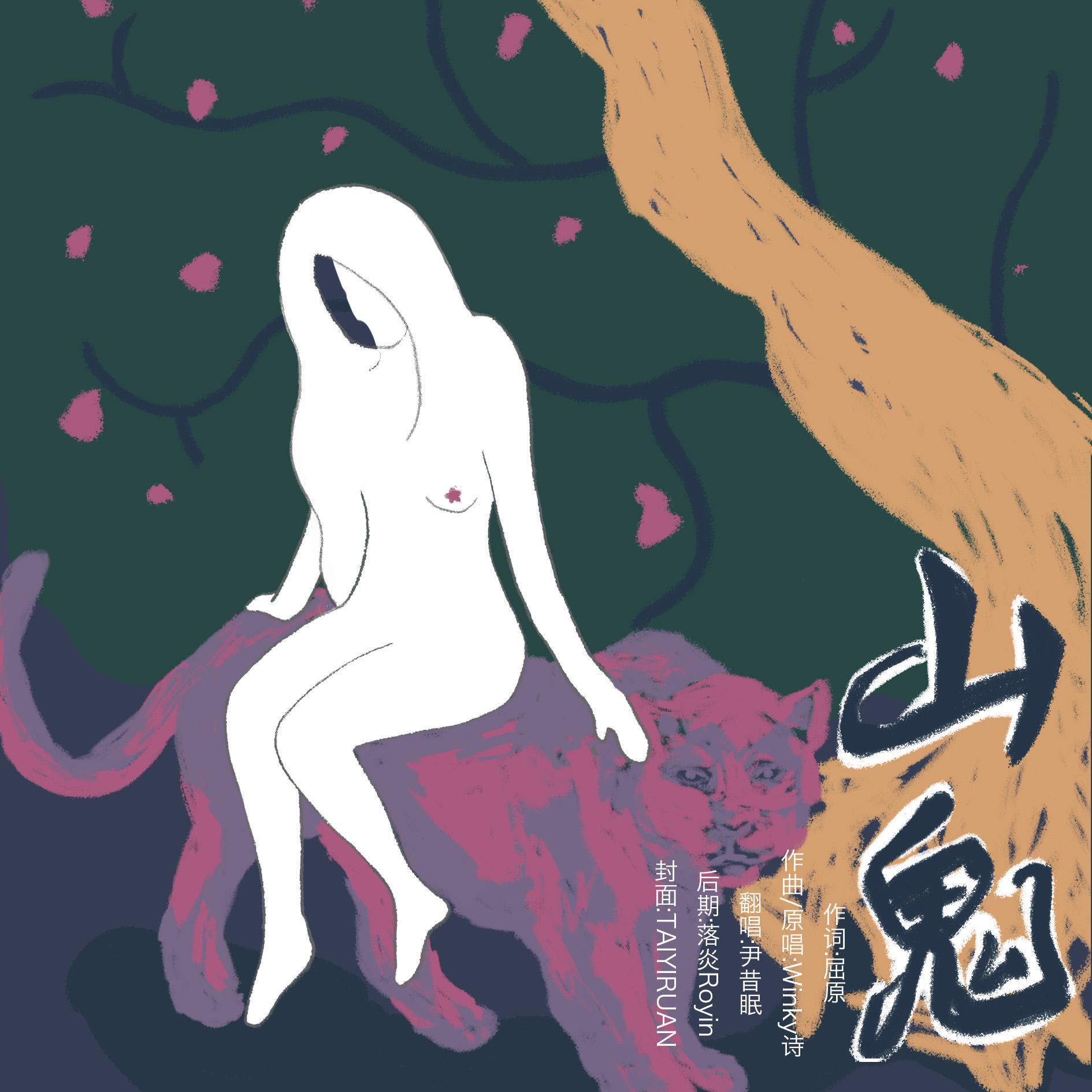 尹昔眠歌曲封面
