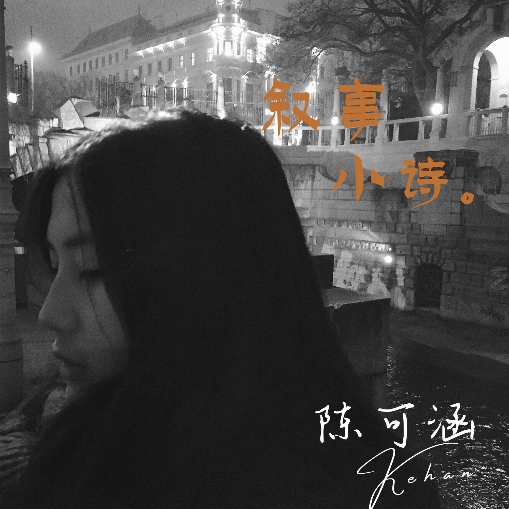 叙事小诗