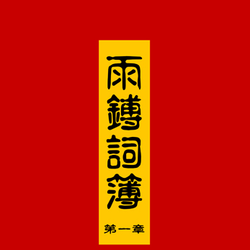 专辑封面