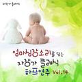 엄마 심장소리를 담은 자장가 클래식 하프 연주 Vol. 14