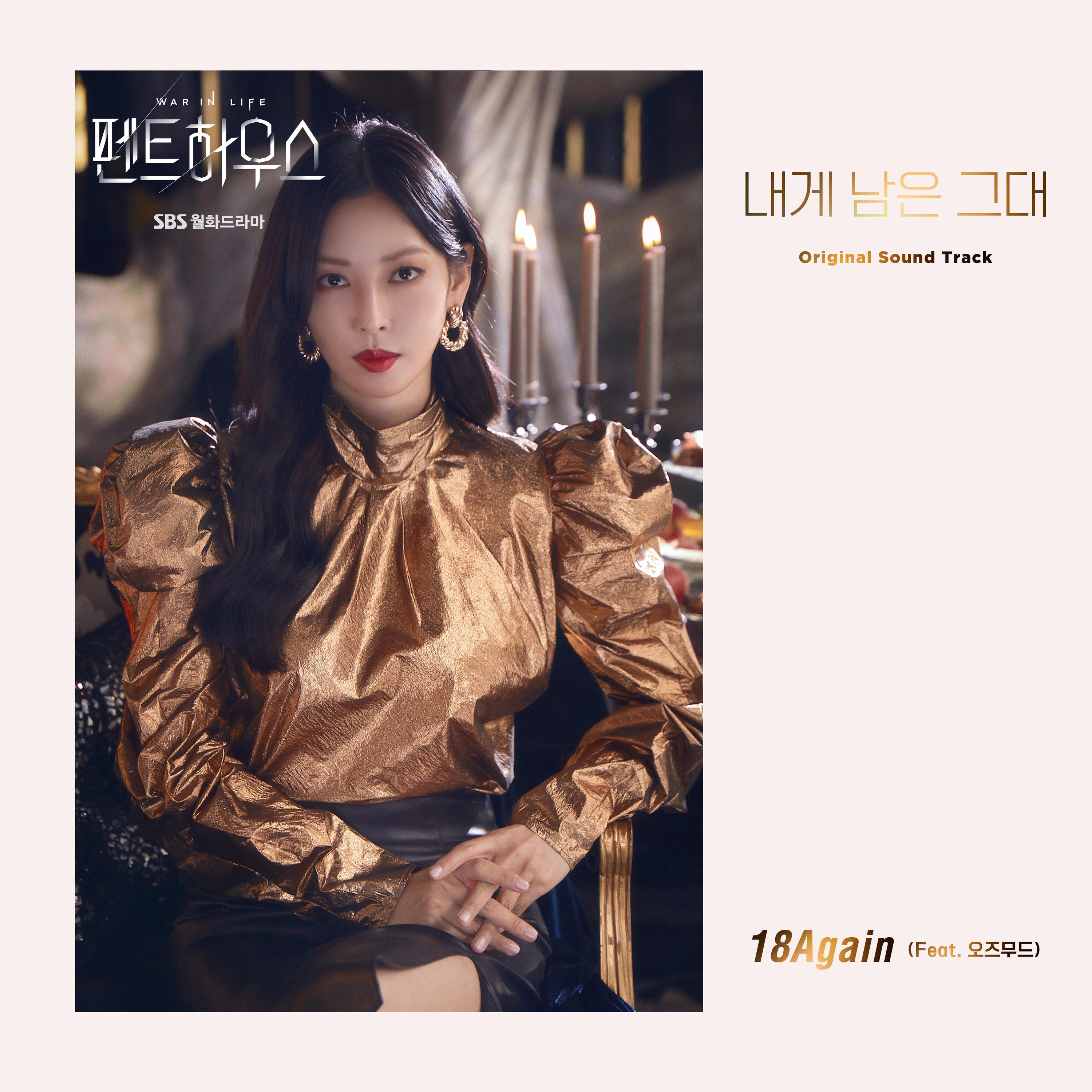 내게 남은 그대