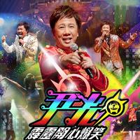 区文诗 吴彤 - 爱情不过爱情不过是场游戏 (原版MMO伴奏)