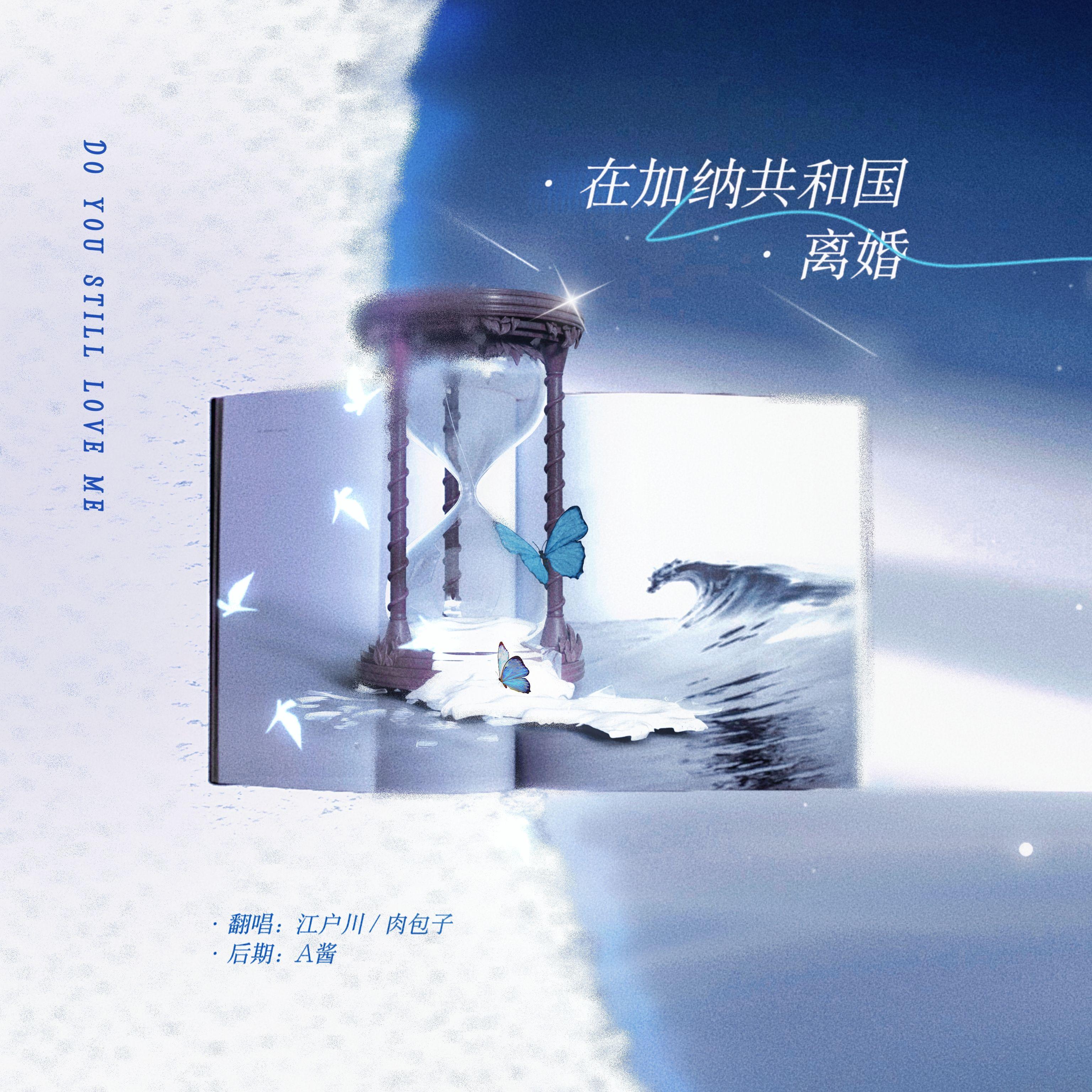 在加纳共和国离婚