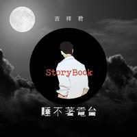 [DJ节目]storybook2012的DJ节目 第111期