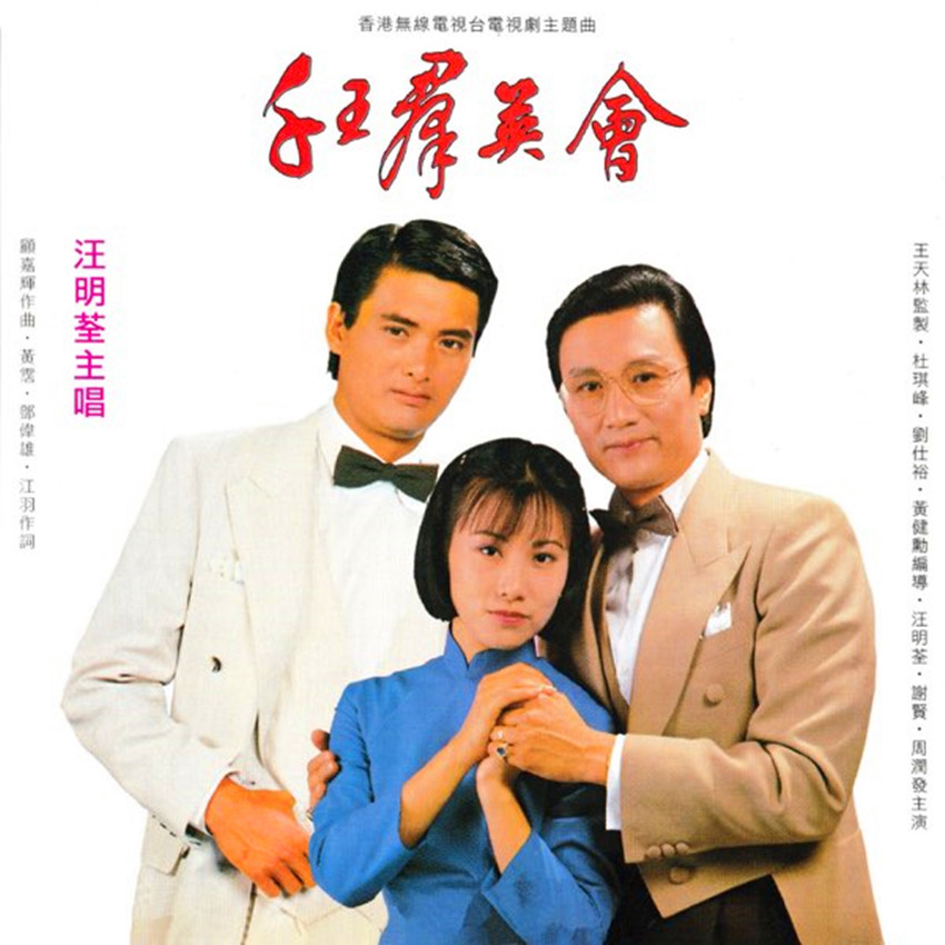 千王群英会