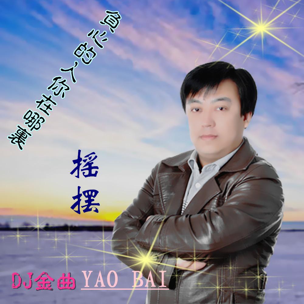 负心的人曲谱(3)