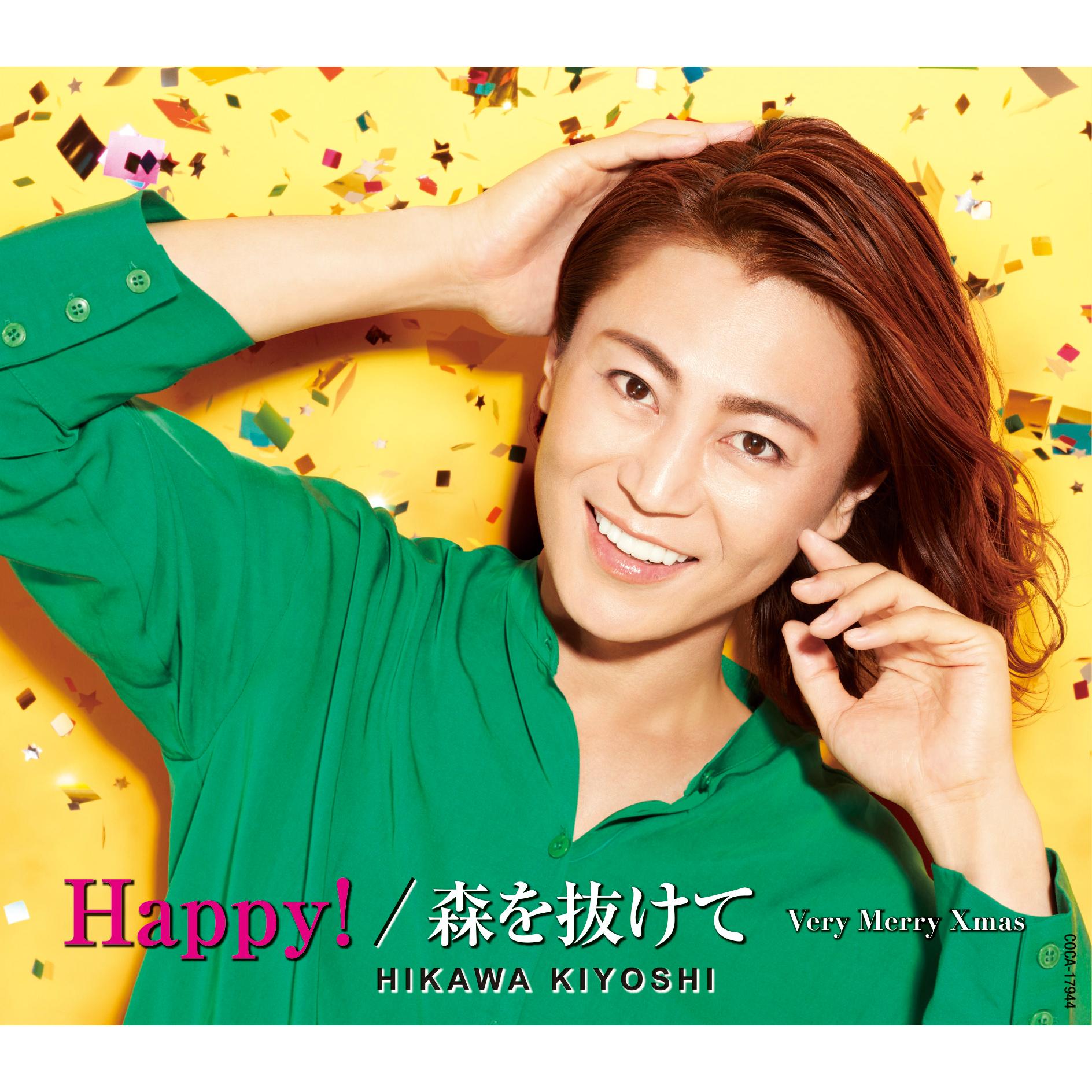 Happy!／森を抜けて【Eタイプ】