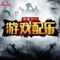 (青丘狐传说)长安 - (手游)配乐