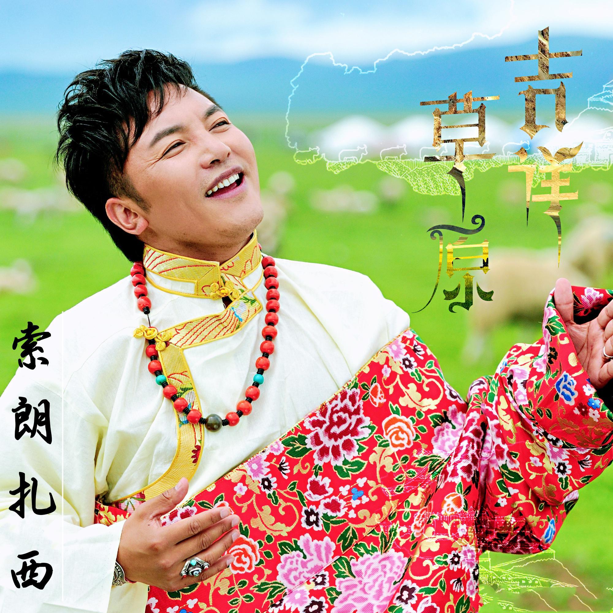 吉祥草原