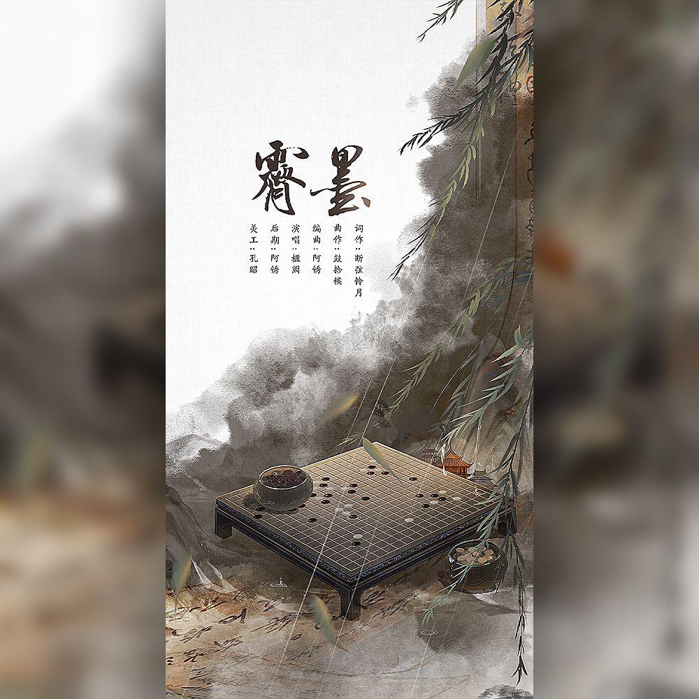 霁墨