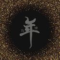 年专辑