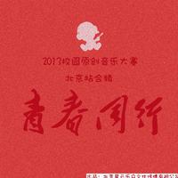 阿帕队-同款这条路