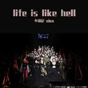 life is like hell专辑