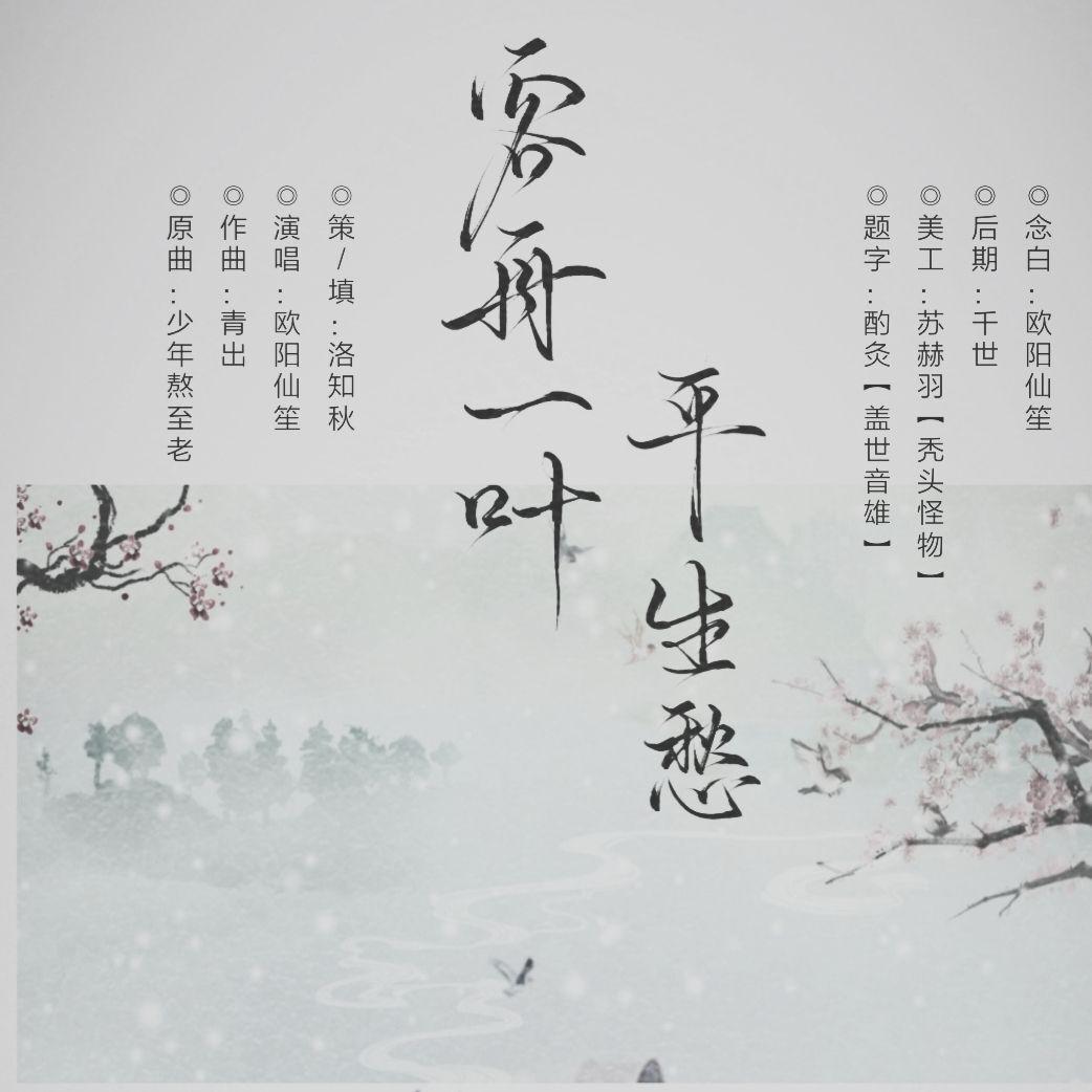 客舟一梦平生愁