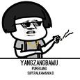 YANGZANGBAMU?!