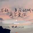 對不起，身後的城市，我不愛你