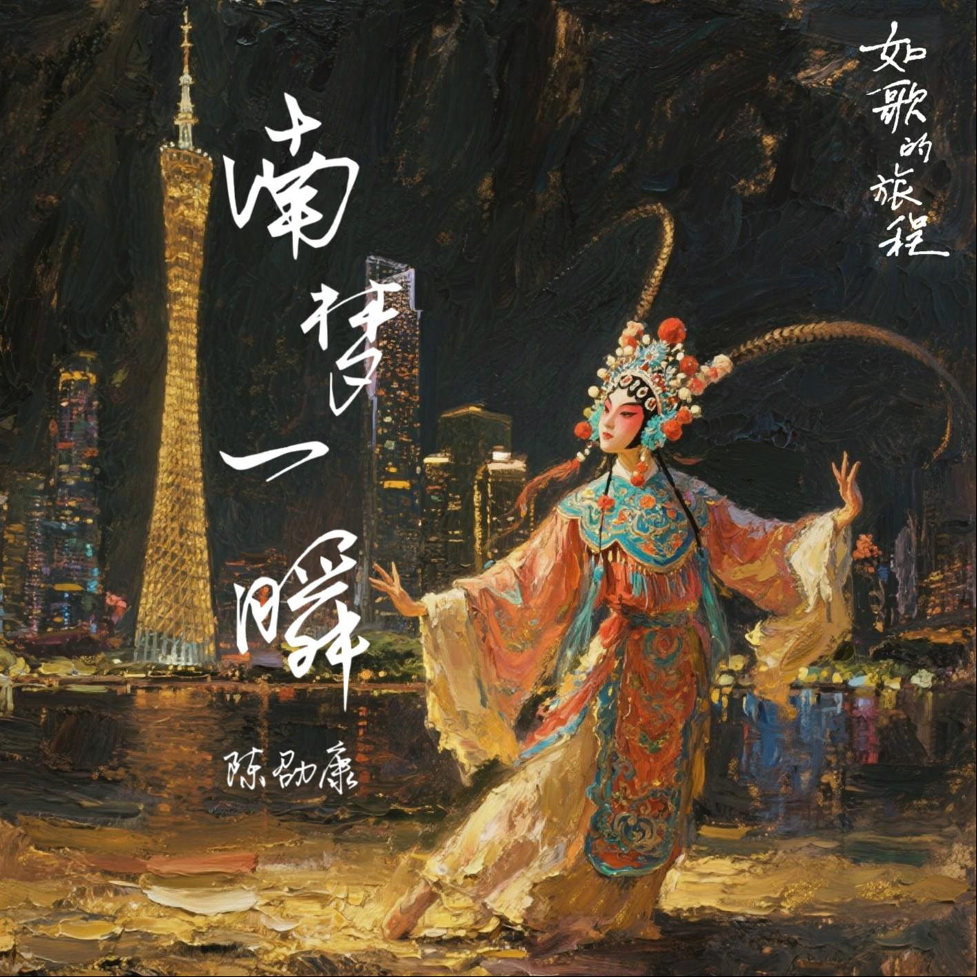 南梦一瞬