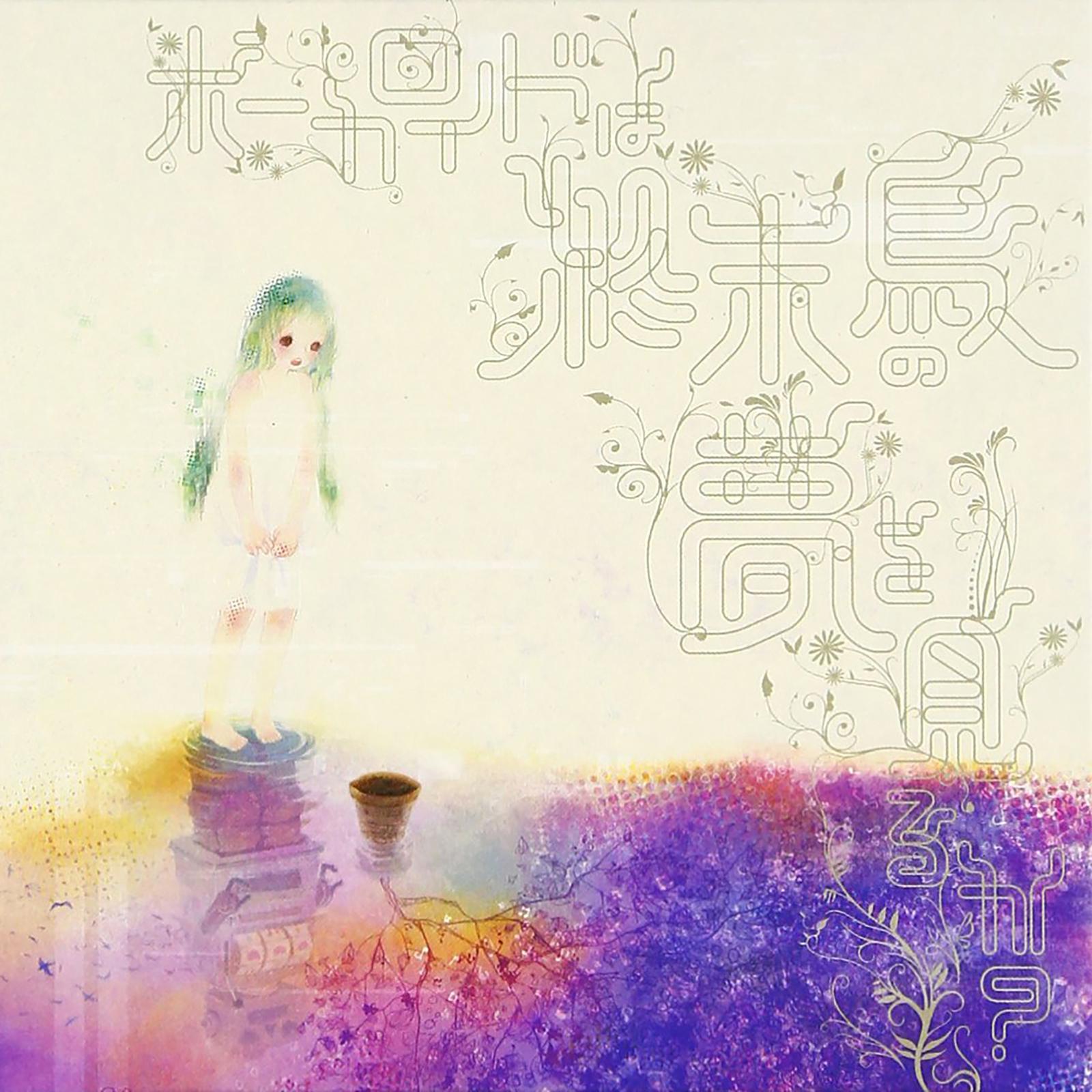 *ハロー、プラネット。