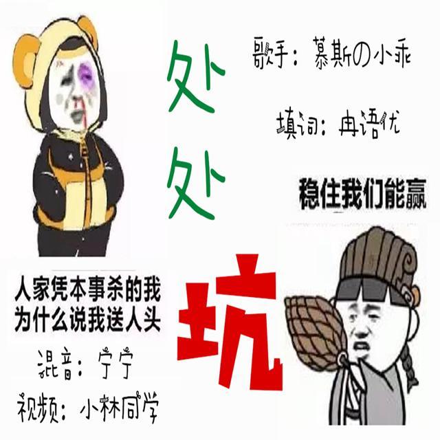 处处坑